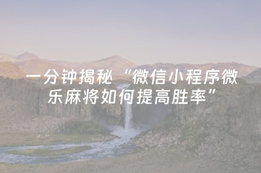 玩家必看攻略“家乡大贰怎么提高好牌几率（专用辅牌神器免安装）