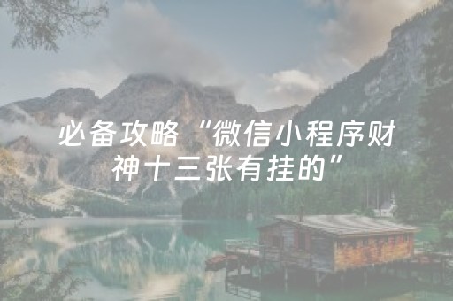 胜率设置方法“中至麻将双扣可以设置输赢吗（助赢神器通用版）