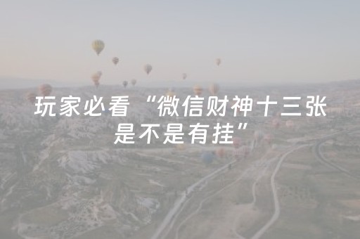 终于发现了“手机扑克透明神器（助赢神器通用版）