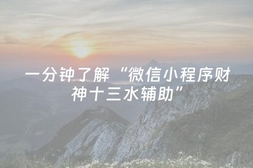 玩家必看攻略“麻将机随意控牌器新款（助赢神器通用版）