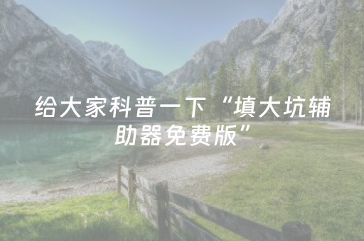 实测结果“普通自动麻将机可以受电子产品干扰吗？（助赢神器通用版）
