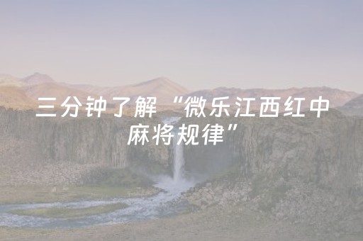 3分钟学会“中至游戏怎样才可以赢（助赢神器通用版）