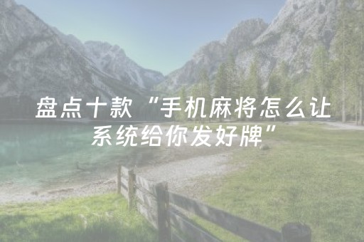 玩家实测“玩家抢红包牛牛黑科技”（详细透视教程）-哔哩哔哩