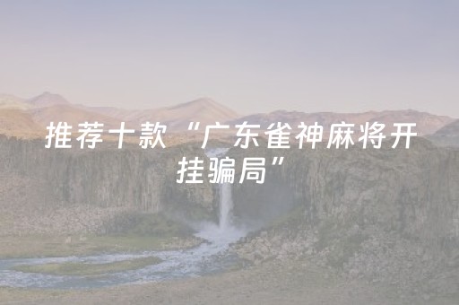终于发现了“手机金花三张牌感应器（助赢神器通用版）