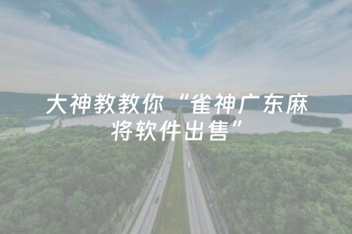 我来教大家“自动麻将机控牌器起好牌”（详细透视教程）-哔哩哔哩