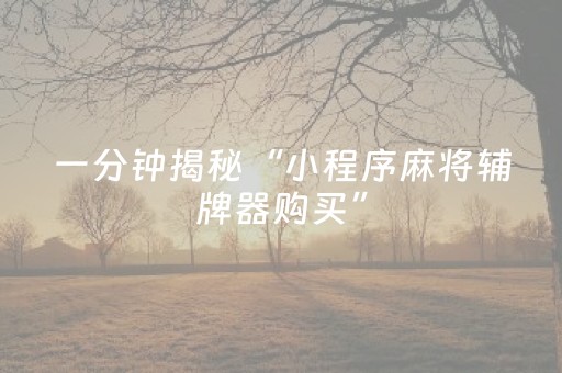 实测结果“微信红包尾 数0-9技巧使用办法”（详细透视教程）-哔哩哔哩