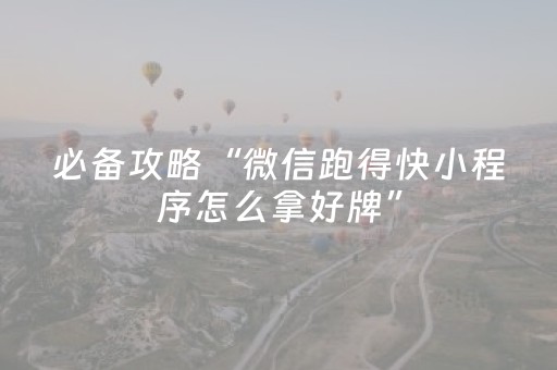 终于发现“有没有抢红包扫雷控制尾数开挂助手”（详细透视教程）-哔哩哔哩