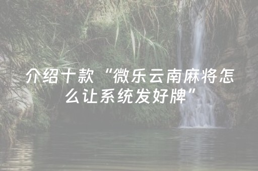 实测结果“微乐麻将免费插件安装（专用辅牌神器免安装）