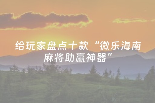 实测结果“微信抢红包埋雷发7个包控制尾数神器”（详细透视教程）-哔哩哔哩