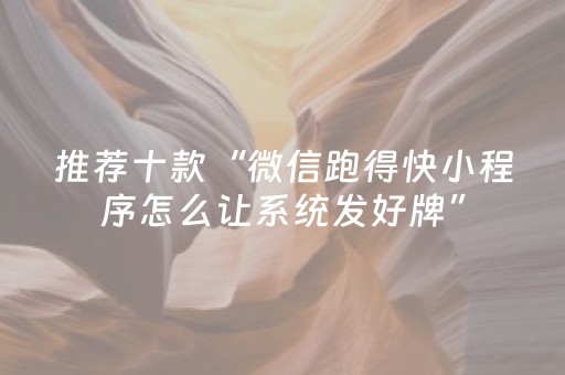 分享辅助“心悦麻将助赢神器购买（专用辅牌神器免安装）
