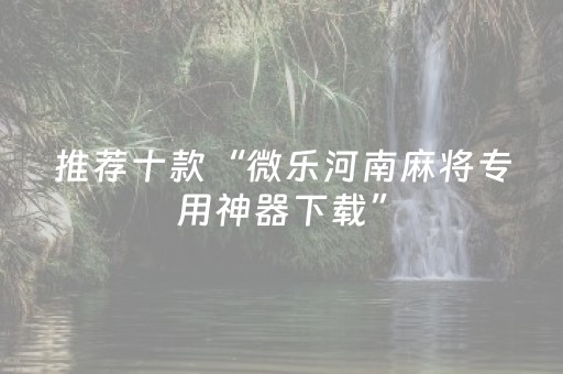 实测教程“手机十三道怎么让系统给你发好牌”（详细透视教程）-哔哩哔哩