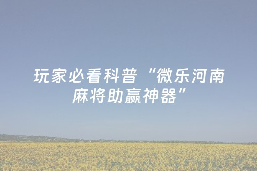 胜率设置方法“QQ真的有埋雷避雷可以自已控制尾数金额”（详细透视教程）-哔哩哔哩