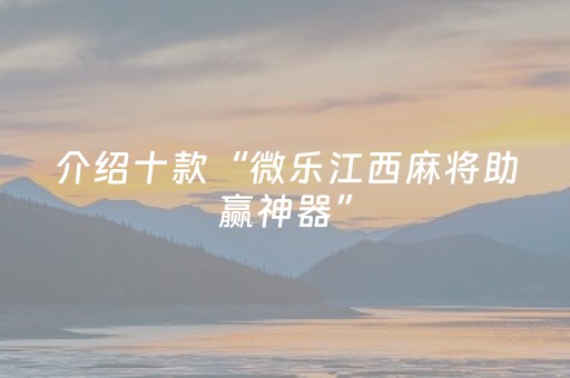 实测分享“麻友圈2辅助软件”（详细开挂教程）-哔哩哔哩