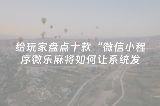 实测结果“白金岛三打哈辅助工具骗局（助赢神器通用版）