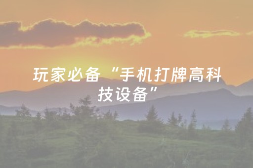 实测辅助“支付宝红包扫雷挂”（详细透视教程）-哔哩哔哩
