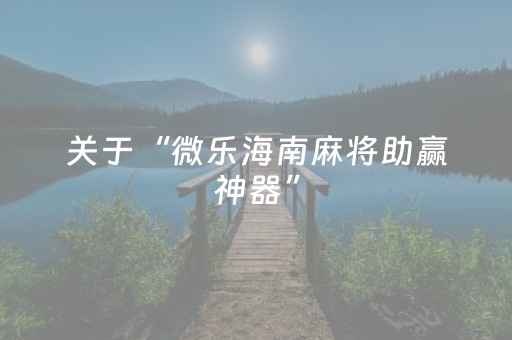 新版本“闲聊红包埋雷到包辅助尾数技巧开挂”（详细透视教程）-哔哩哔哩