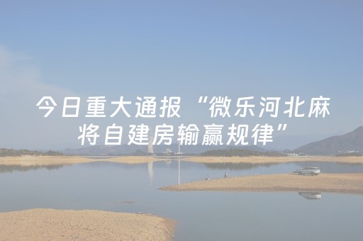 必看教程“微乐四川麻将怎样设置好牌（助赢神器通用版）