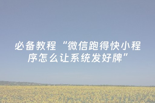 教程辅助“到底有没有红包埋雷挂 ”（详细透视教程）-哔哩哔哩