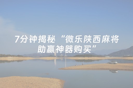 教程辅助“微信玩红包雨埋雷控制挂”（详细透视教程）-哔哩哔哩