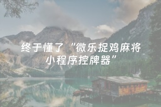 实测分享“手机斗牛作弊骗局”（详细透视教程）-哔哩哔哩