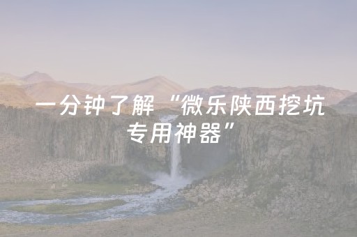 必看教程“微乐手机麻将怎样开的挂”（详细透视教程）-哔哩哔哩