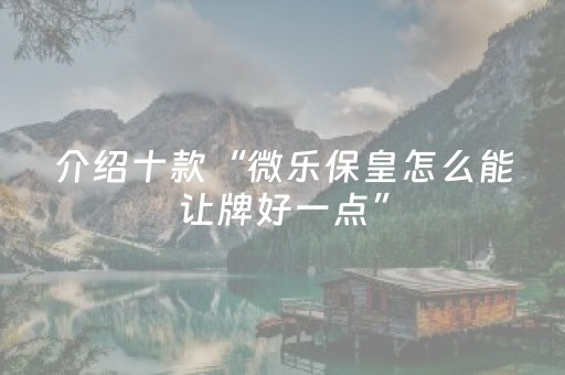 终于发现了“微乐山西麻将专用神器（专用辅牌神器免安装）