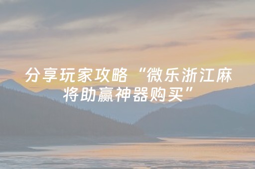 玩家必看攻略“微信红包玩牛牛技巧 ”（详细透视教程）-哔哩哔哩