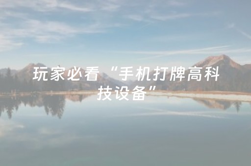 我来教大家“微信qq红包玩扫雷控制尾数软件扫雷”（详细透视教程）-哔哩哔哩