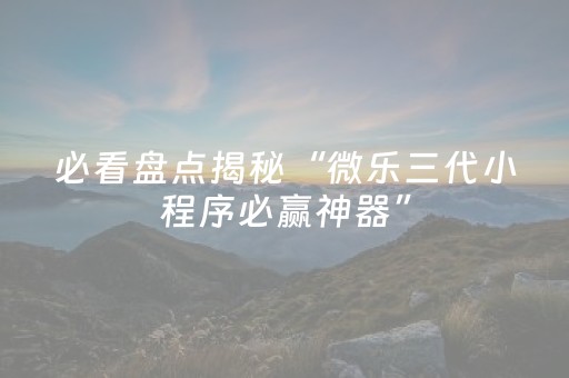 实测辅助“闲聊自动抢红包看穿外挂”（详细透视教程）-哔哩哔哩