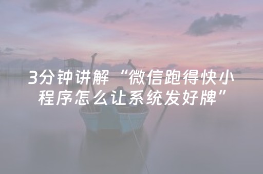 玩家必备教程“麻将控制器多少钱一个（专用辅牌神器免安装）