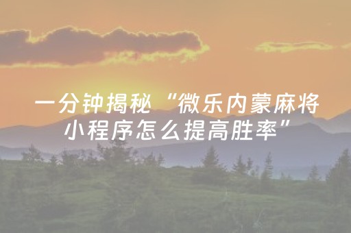 玩家必备教程“手机斗地主外挂（助赢神器通用版）