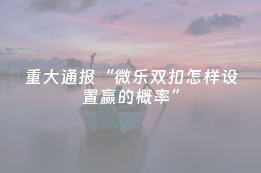 2分钟秒懂！“微信金花挂怎么弄”（详细辅助教程）-哔哩哔哩