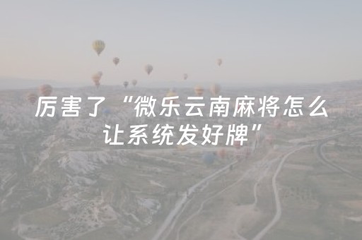 必看教程“微信红包单双能控制吗”（详细透视教程）-哔哩哔哩