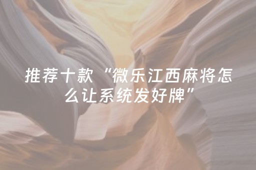 3分钟学会“微乐跑得快专用神器（专用辅牌神器免安装）