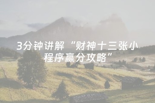 终于发现“微信跑得快辅助神器（助赢神器通用版）