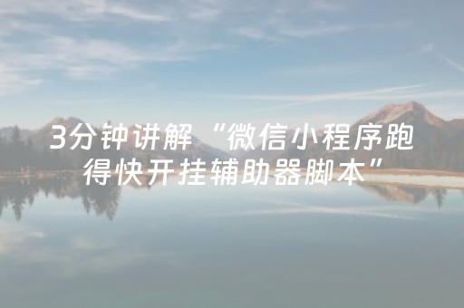 终于发现了“微乐湖南麻将怎么提高胜率（助赢神器通用版）