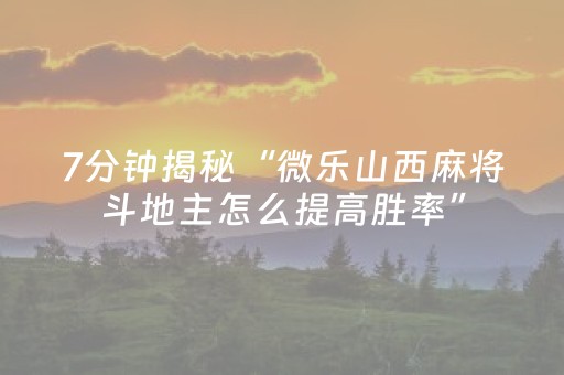 教程辅助“雀神广东麻雀提高胜率技巧（助赢神器通用版）