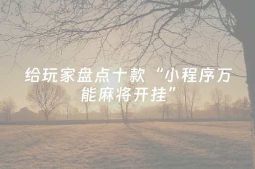 我来教大家“中至赣牌圈辅助器（专用辅牌神器免安装）