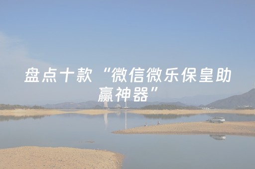必看教程“微乐江西麻将怎么让系统发好牌（专用辅牌神器免安装）