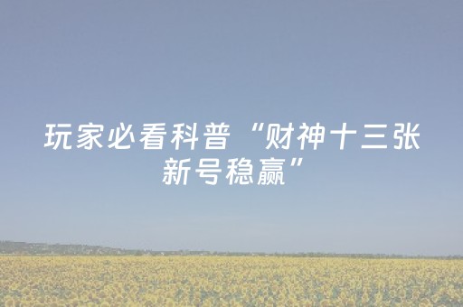 终于发现了“开心麻将软挂神器（专用辅牌神器免安装）