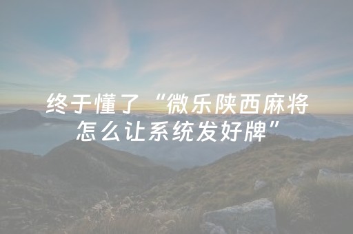 分享辅助“微乐宁夏麻将神器下载安装（专用辅牌神器免安装）