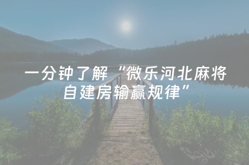 教程辅助“微信上微乐麻将分能调吗（专用辅牌神器免安装）