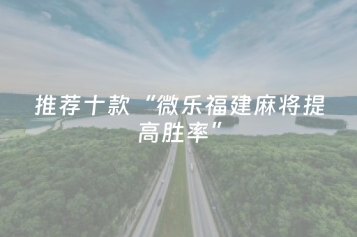 实测教程“麻将机怎么设置自己能拿到好牌”（详细透视教程）-哔哩哔哩