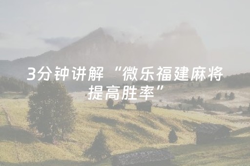 分享辅助“手机拼三张外挂需要什么步骤（专用辅牌神器免安装）