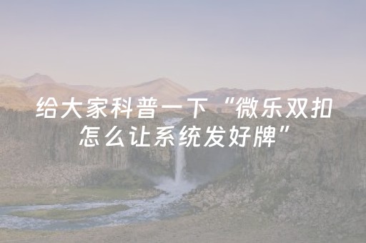 教程辅助“微信麻将小程序插件购买（助赢神器通用版）