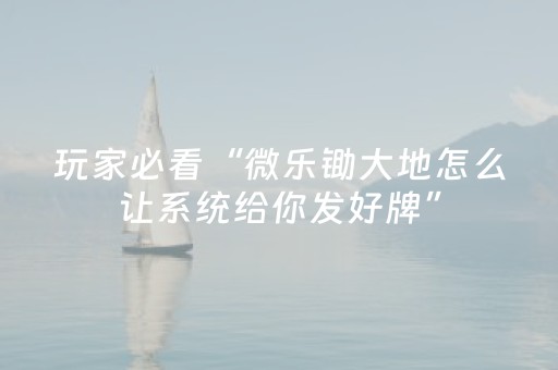 实测教程“微乐湖南麻将助赢神器购买（助赢神器通用版）