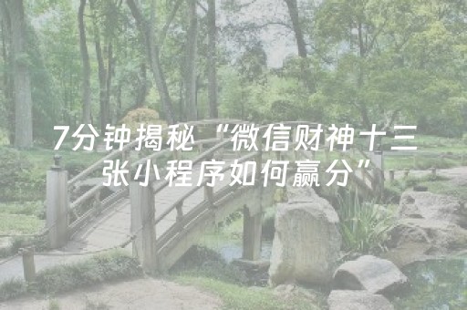 胜率设置方法“微信斗牛黑科技（专用辅牌神器免安装）