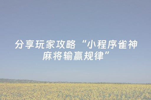 教程辅助“多乐跑得快黑科技神器（助赢神器通用版）