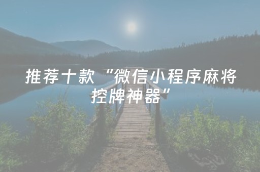 实测教程“手机读扑克牌软件（专用辅牌神器免安装）