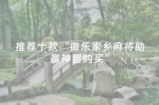 玩家必备教程“中至跑得快有挂吗（助赢神器通用版）